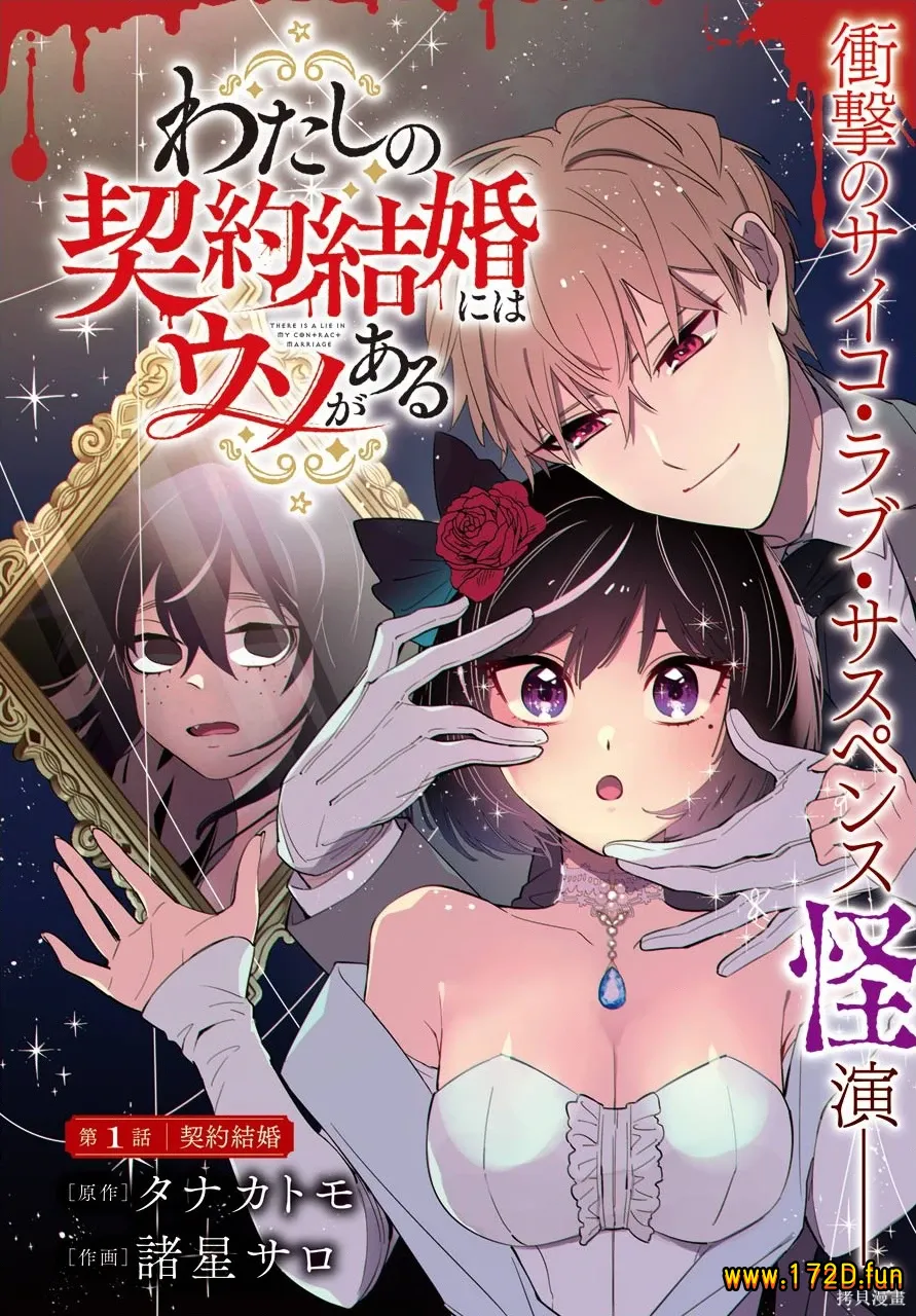 我的契约婚姻谎化脸骗 [1~19话 完结]