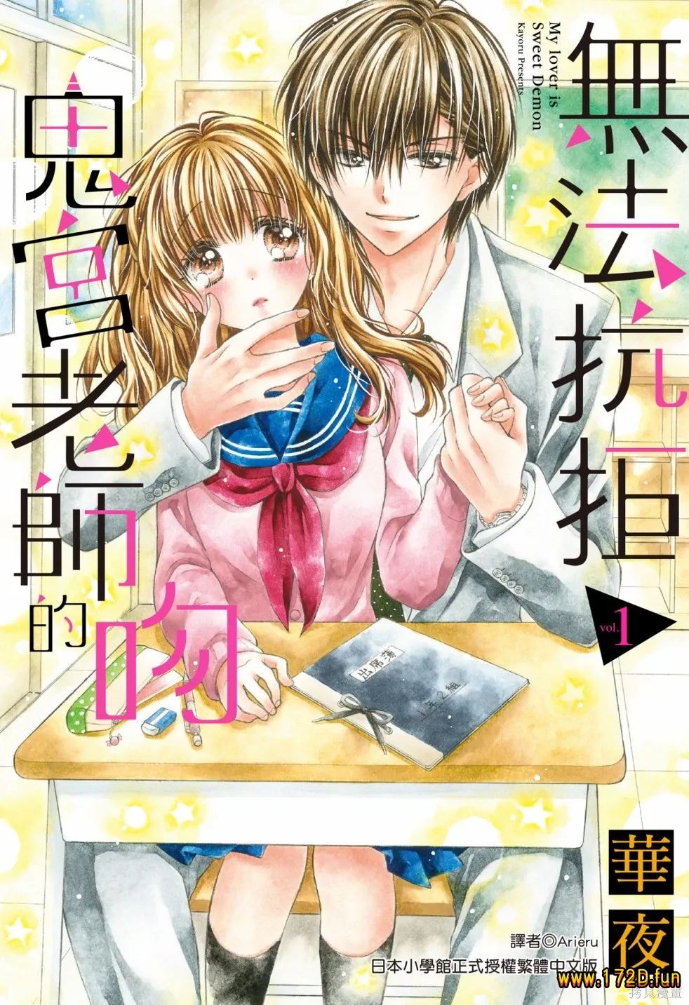 无法抗拒鬼宫老师的吻 [1~4卷 完结]