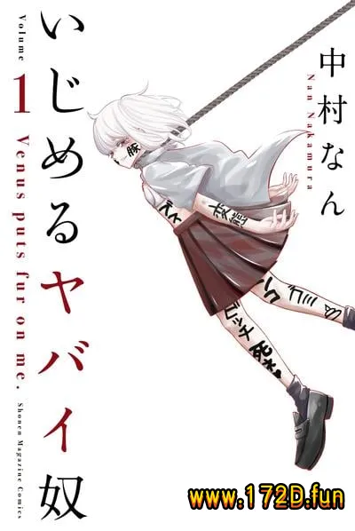 悲惨的欺凌者 [1~213话+番外篇+外传]