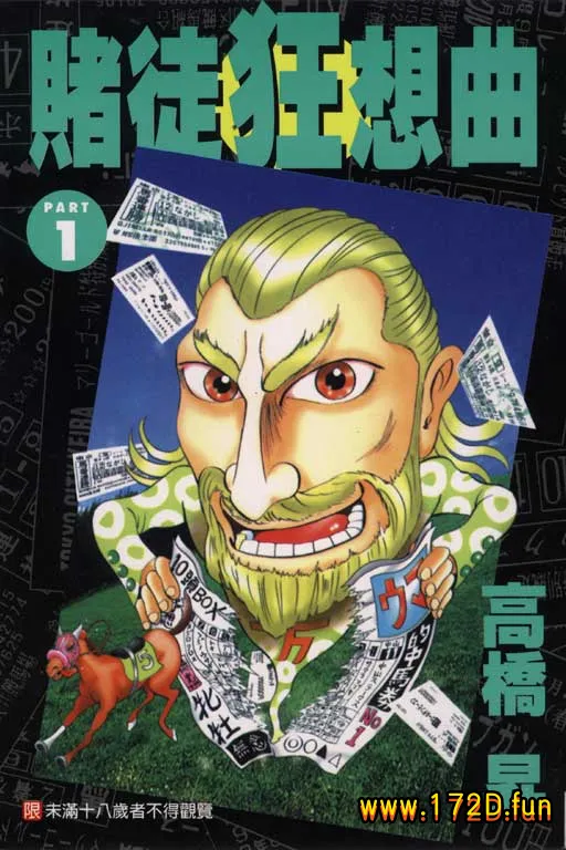 赌徒狂想曲.webp 赌徒狂想曲.webp