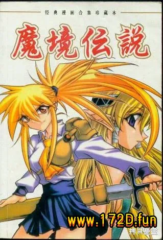 魔境传说 [1~67话 完结]