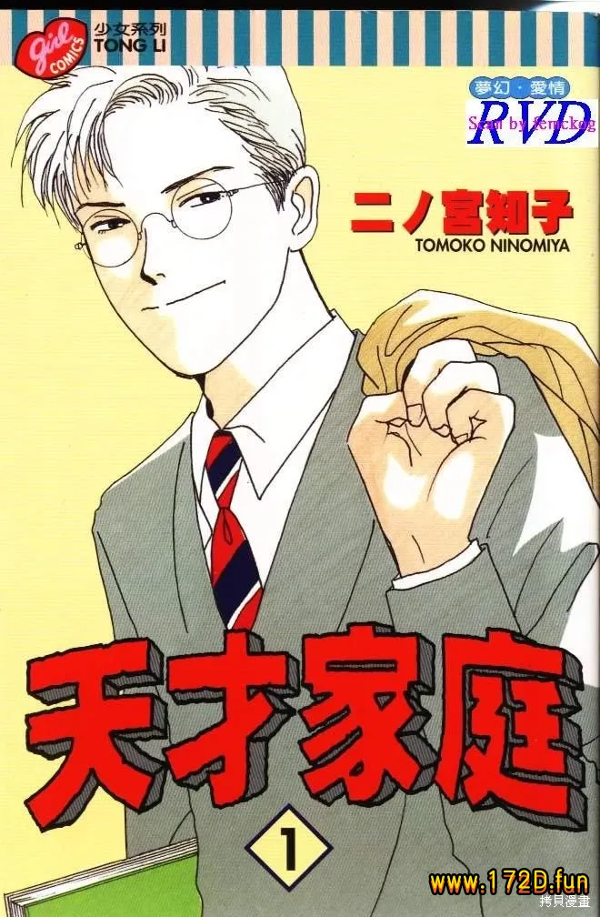 天才家庭.webp 天才家庭.webp