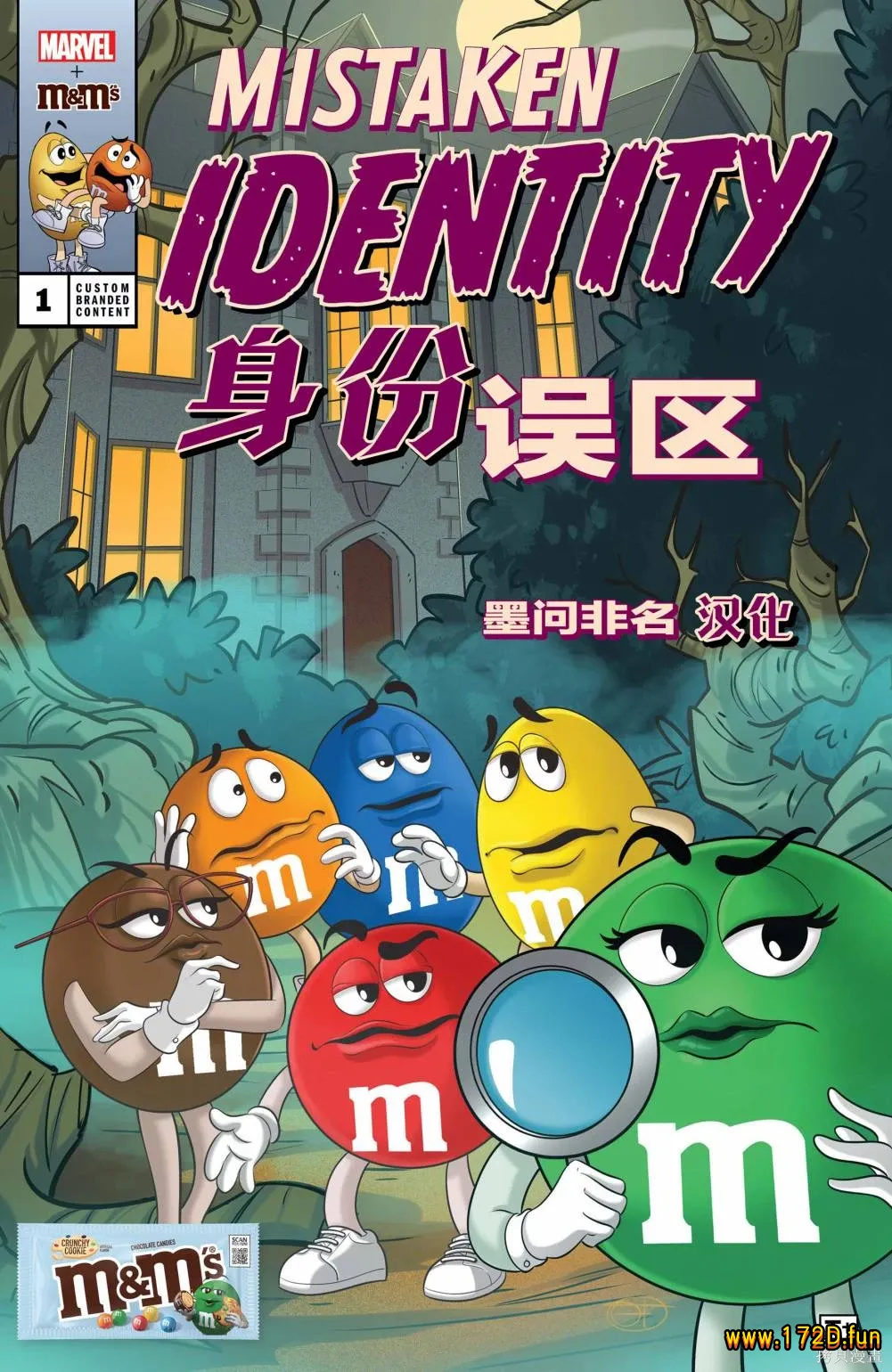 M&M豆：身份误区 [全一卷 完结]