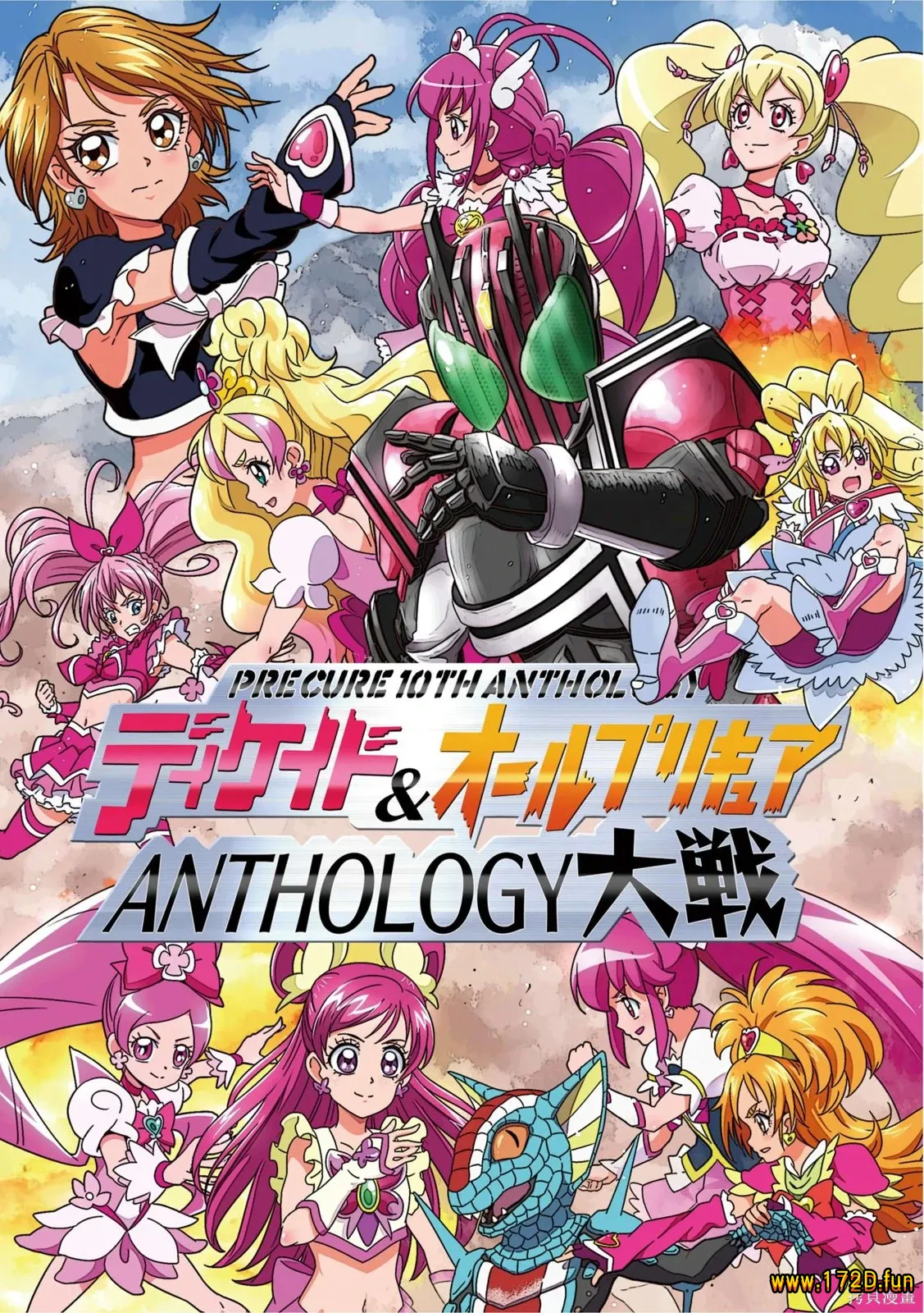 假面骑士Decade & all光之美少女 Anthology大战.webp