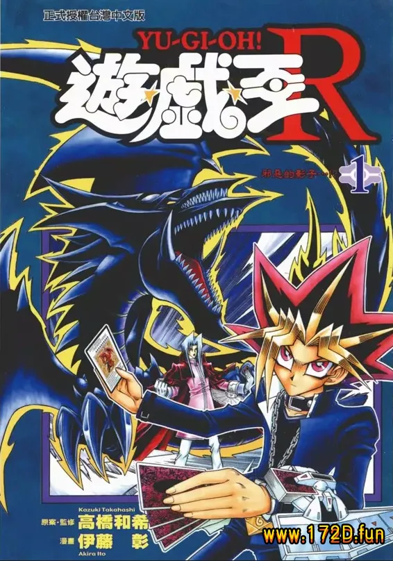游戏王R [1~5卷 完结]