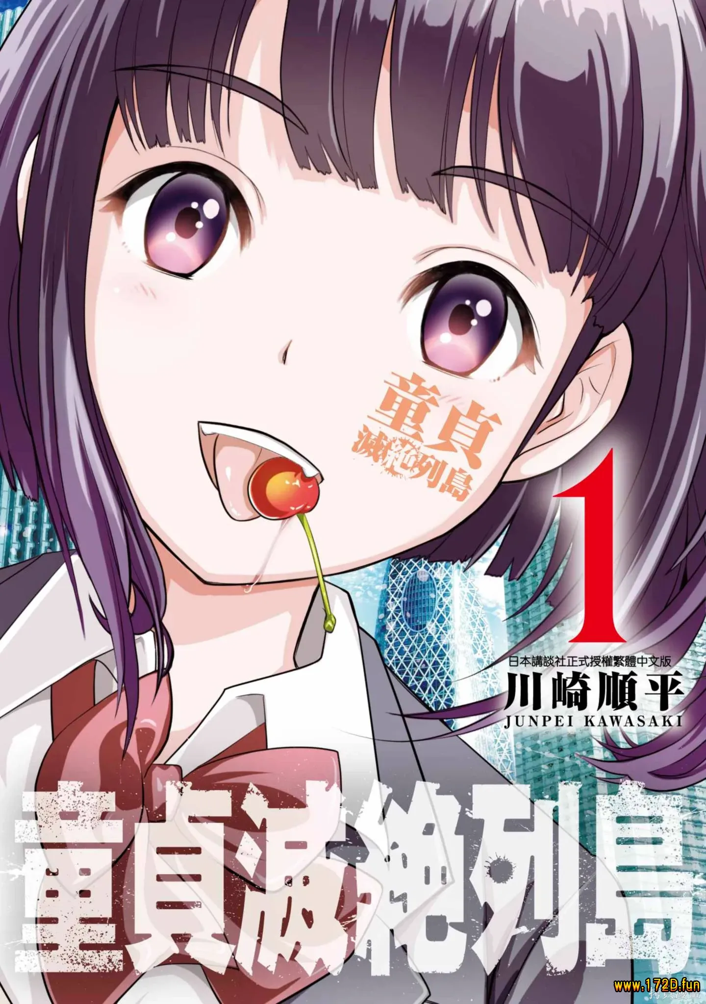 童贞灭绝列岛 [1~48话+随笔 完结]