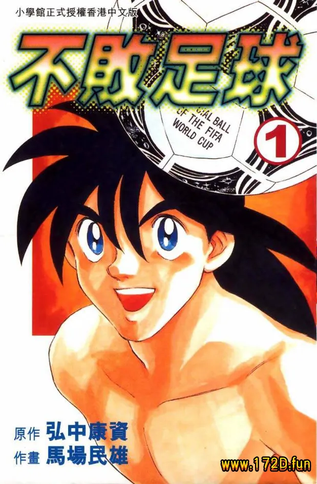 不败足球 [1~5卷 完结]
