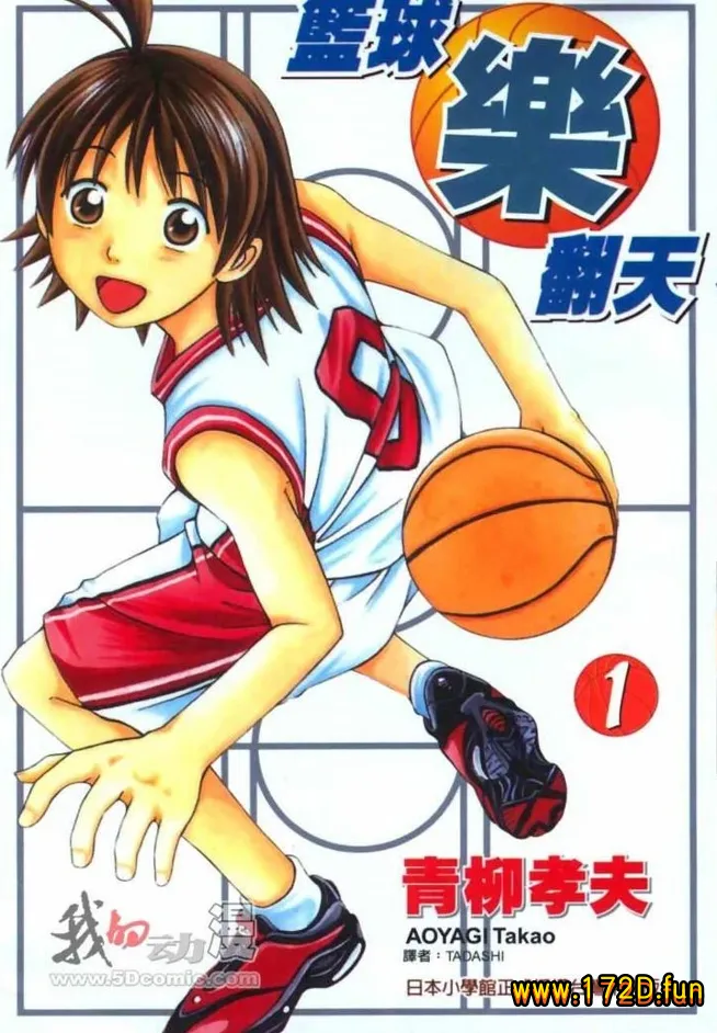 篮球乐翻天 [1~7卷 完结]