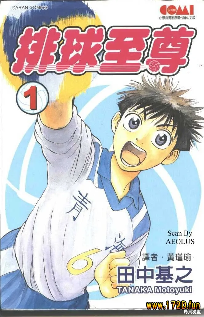 排球至尊 [1~13卷 完结]