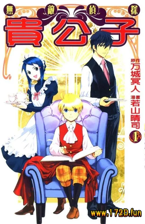 无敌侦探贵公子.webp 无敌侦探贵公子.webp