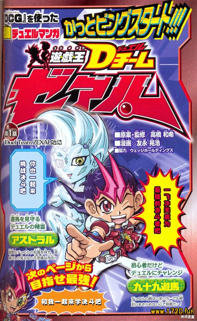 游戏王决斗小队ZEXAL [1~5话 完结]