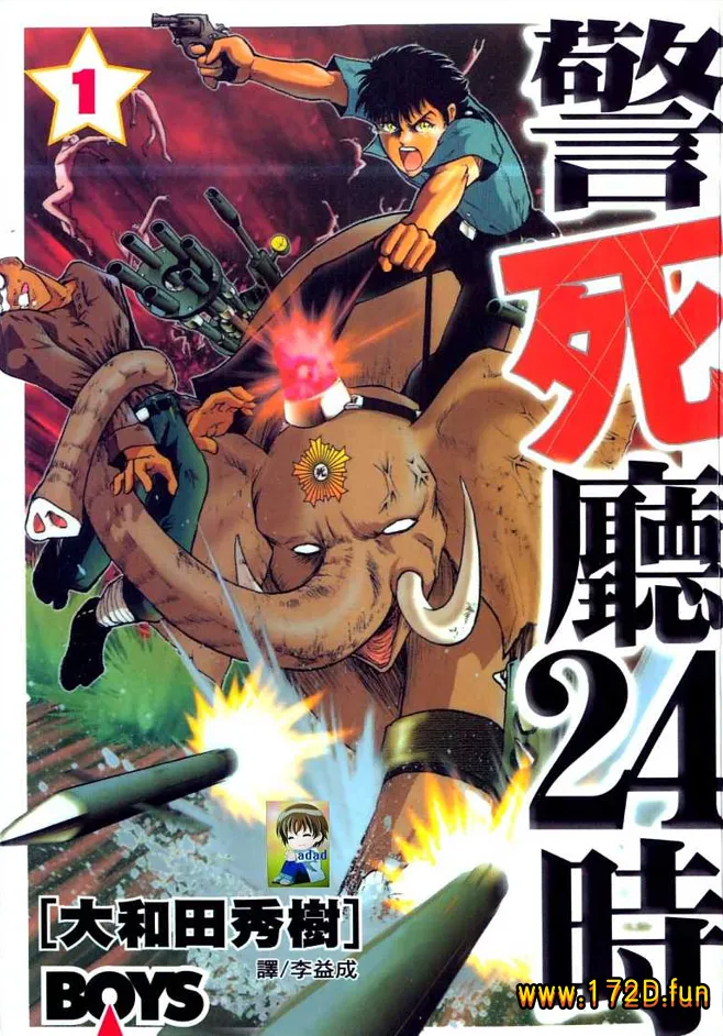 警死厅24时 [1~6卷 完结]