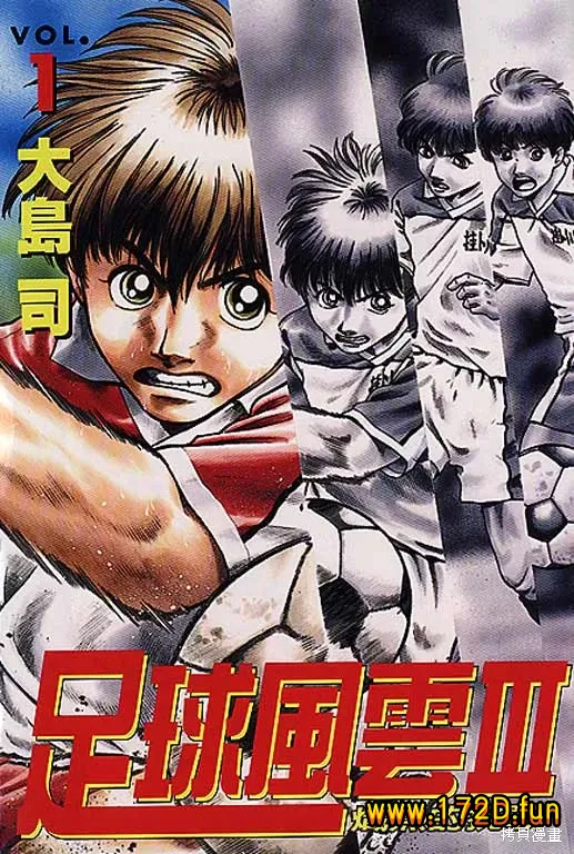 足球风云3 [1~12卷 完结]