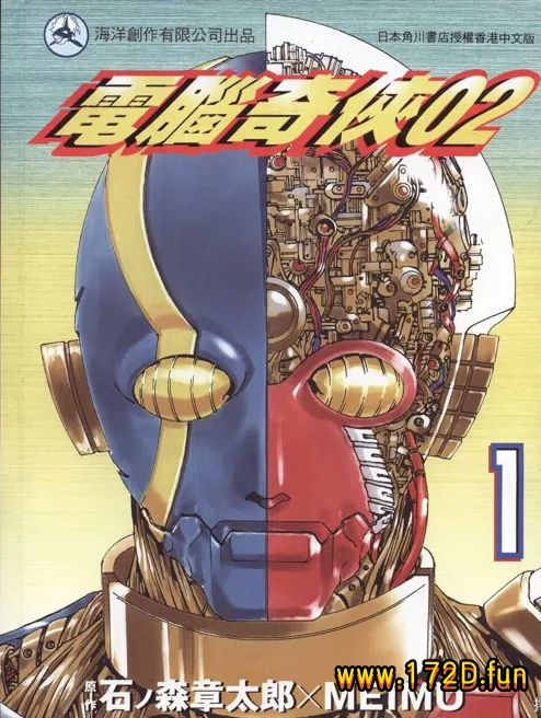 电脑奇侠2 [1~7卷 完结]