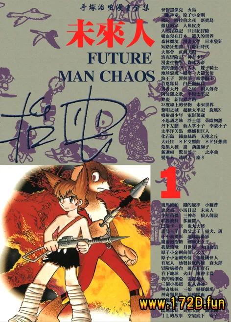 未来人 [1~3卷 完结]