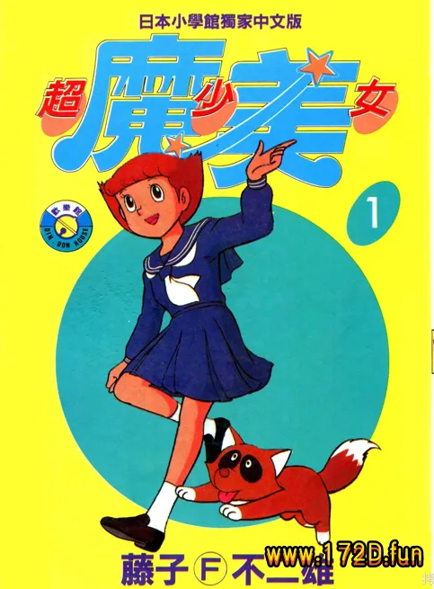 超能力魔美 [1~5卷+39~62话 完结]