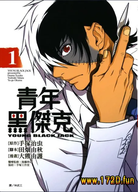 青年黑杰克 [1~136话+番外篇+特别篇 完结]