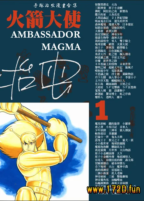 火箭大使 [1~3卷 完结]