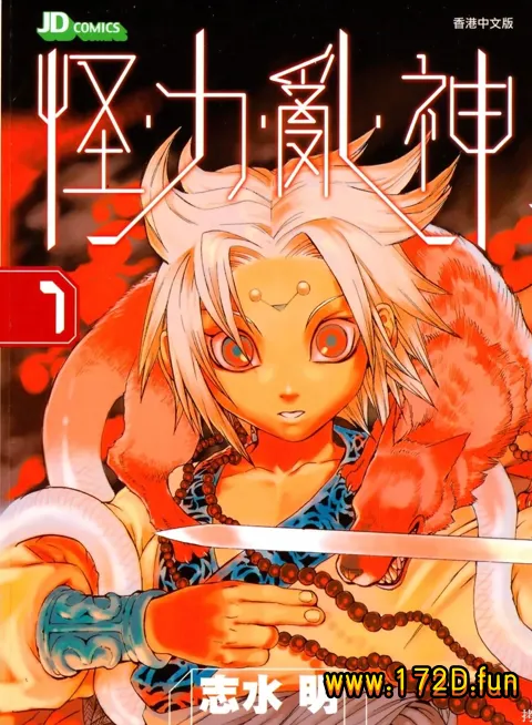 怪力乱神 [1~7卷 完结]