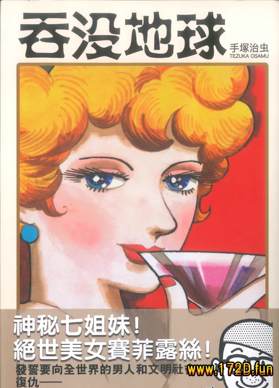 吞没地球 [共2卷 完结]