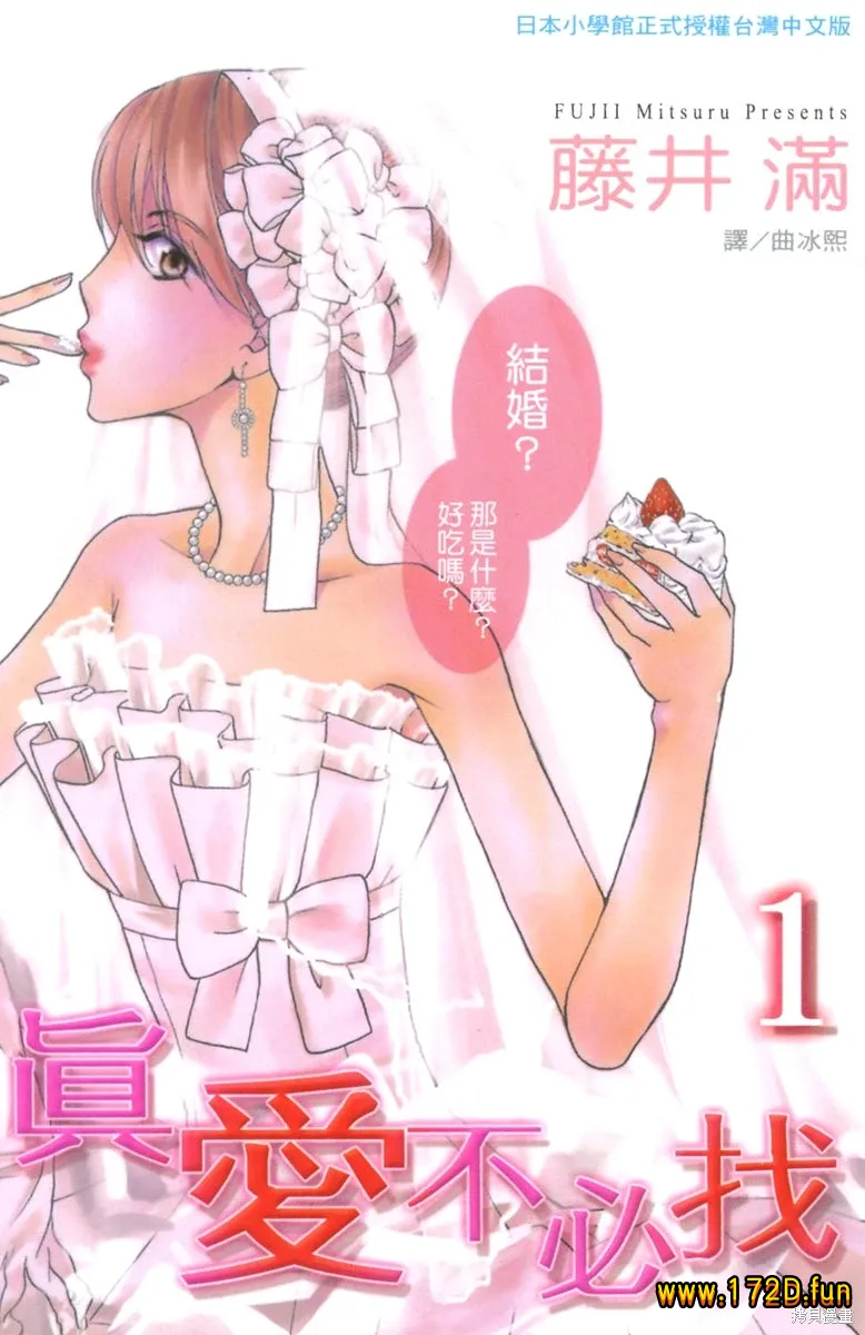 真爱不必找.webp 真爱不必找.webp