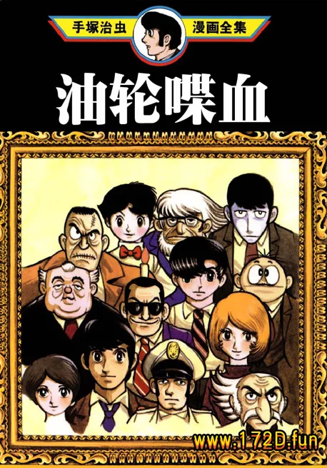 油轮喋血 [全一卷 完结]