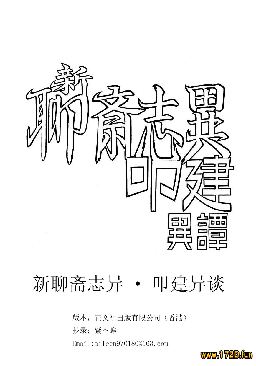 新聊斋志异.webp 新聊斋志异.webp