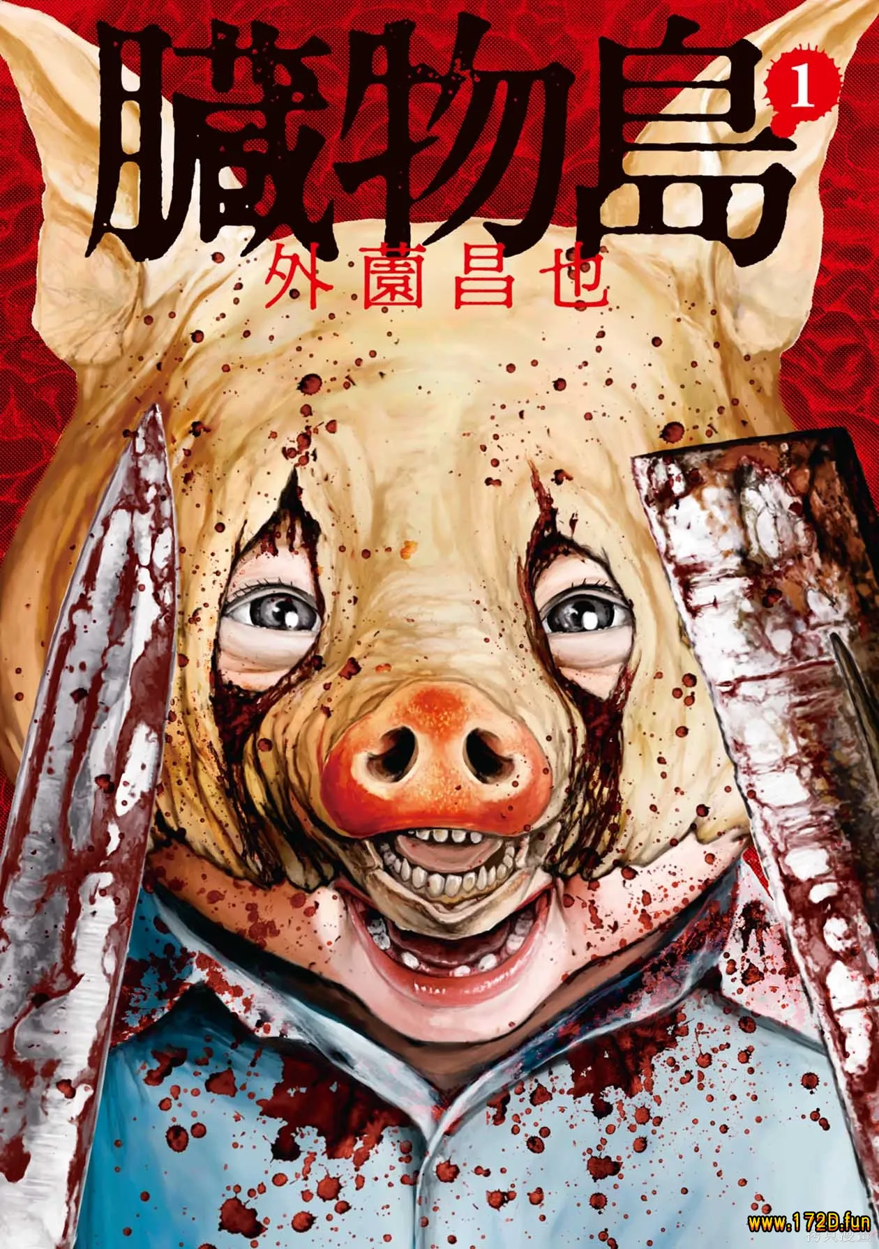 鬼畜岛前传 [1~25话 连载]