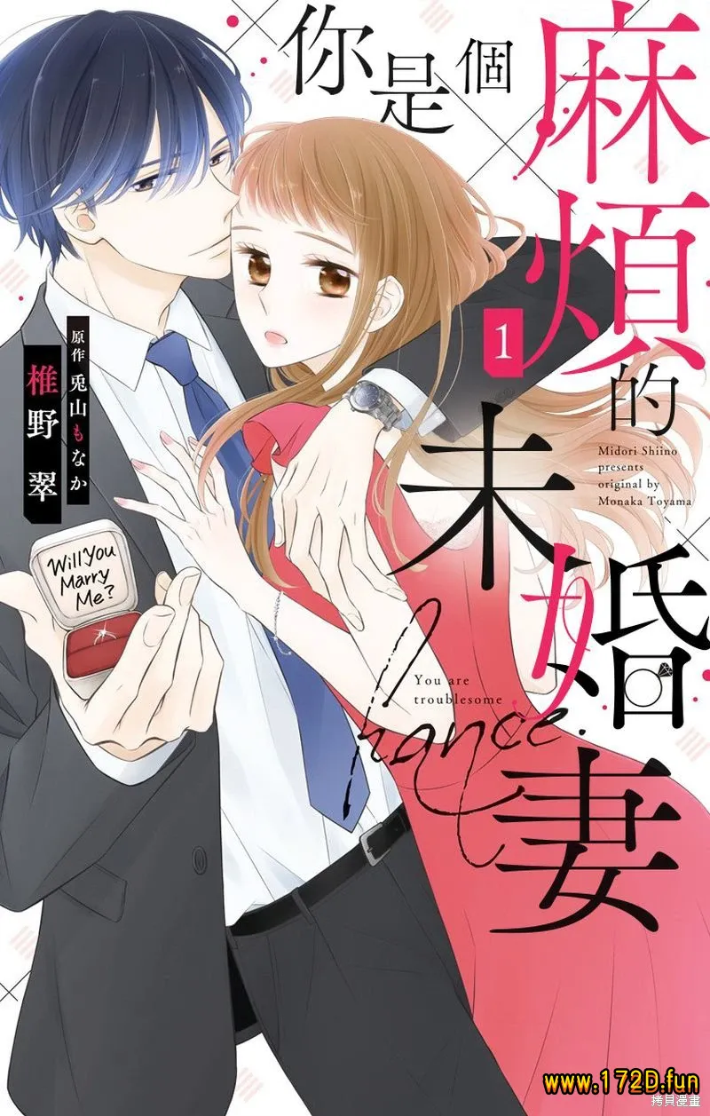 你是个麻烦的未婚妻 [1~14话 完结]