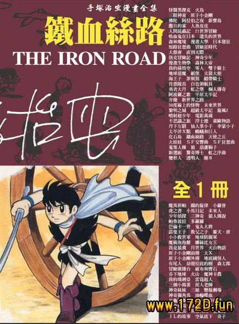 铁血丝路.webp 铁血丝路.webp