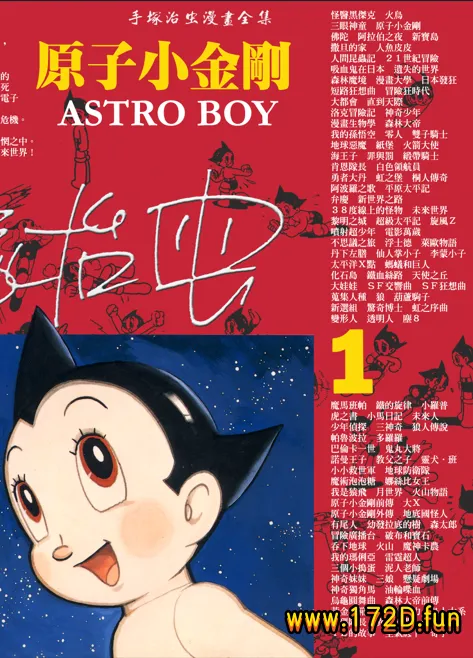 原子小金刚 [1~18卷 完结]