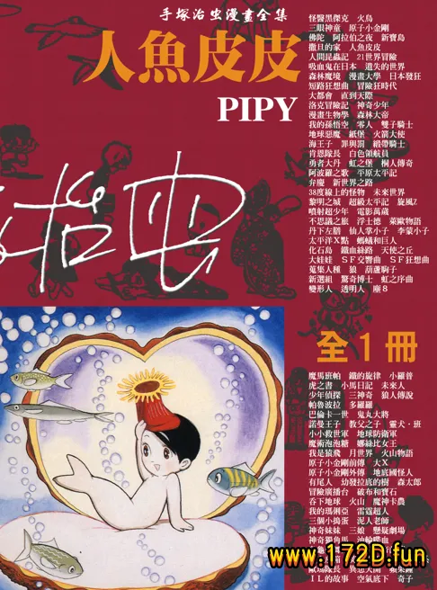 人鱼皮皮 [全一卷 完结]