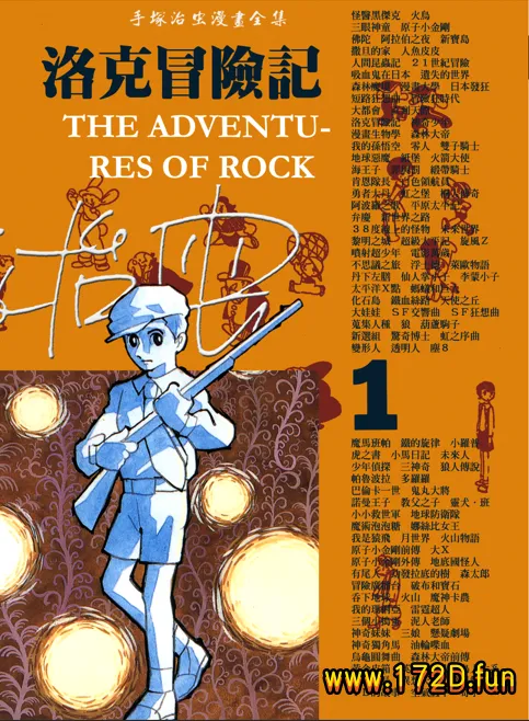 洛克冒险记.webp 洛克冒险记.webp