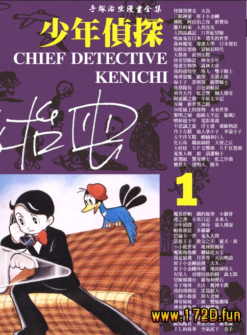 少年侦探 [共2卷 完结]