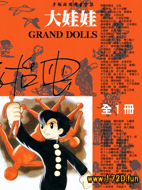 大娃娃 [全一卷 完结]