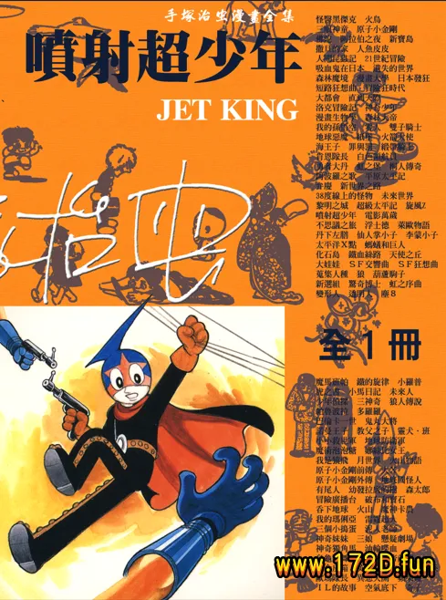 喷射超少年.webp 喷射超少年.webp