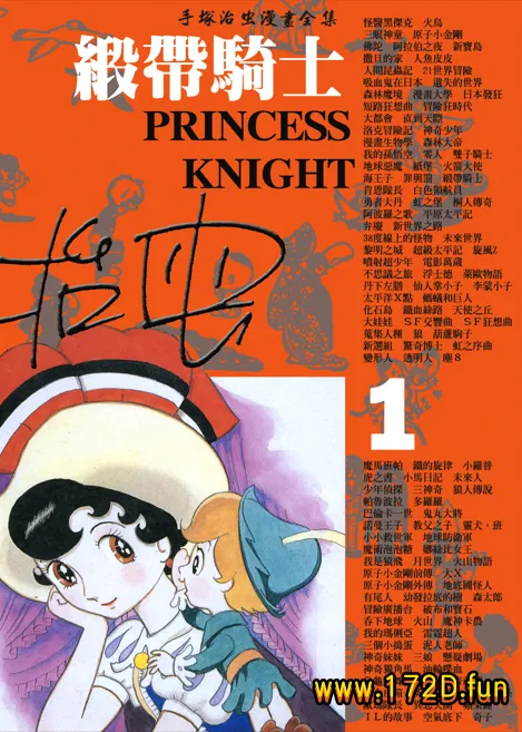 缎带骑士 [1~3卷 完结]