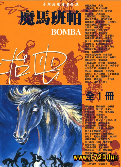 魔马班帕 [全一卷 完结]