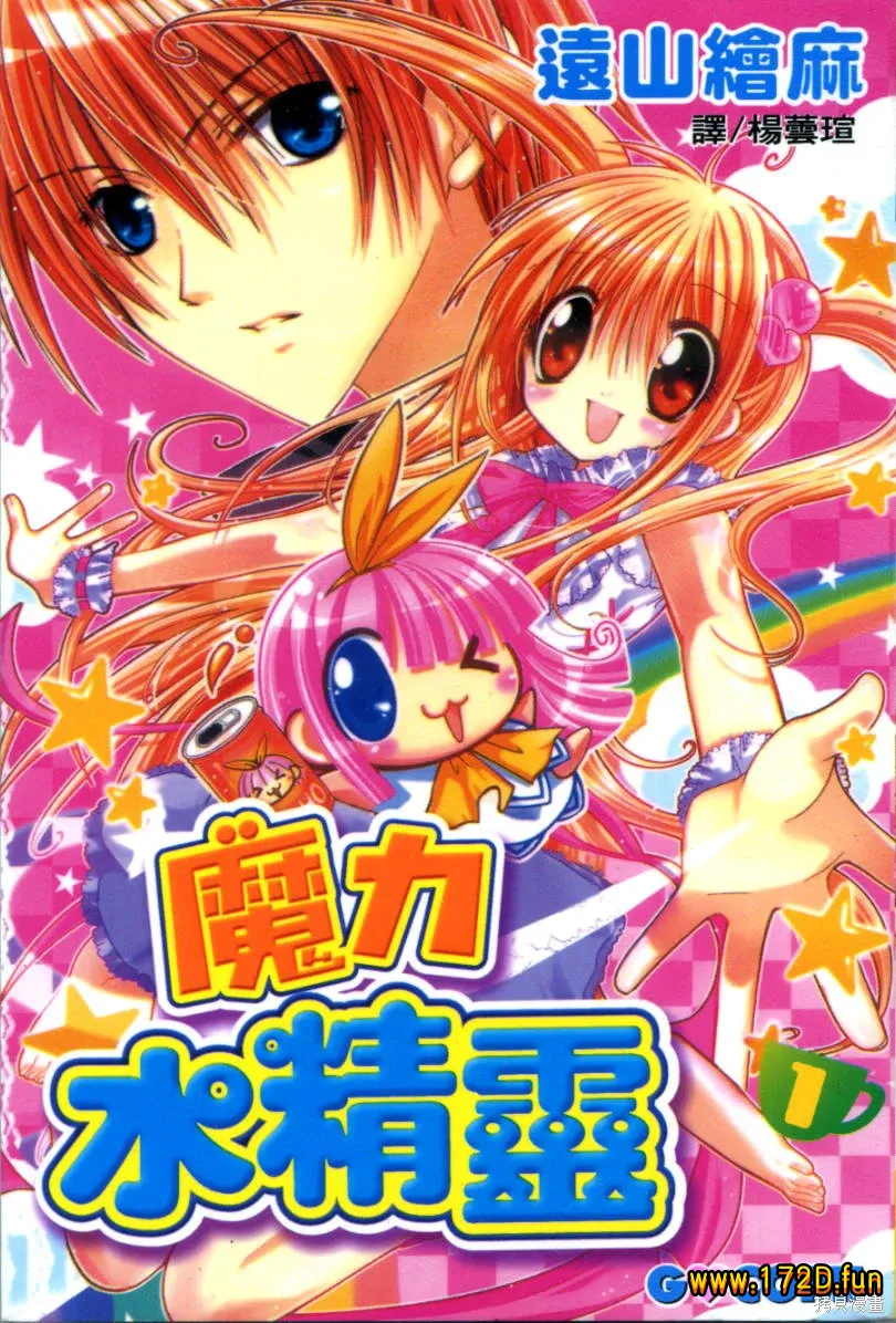 魔力水精灵 [1~3卷 完结]