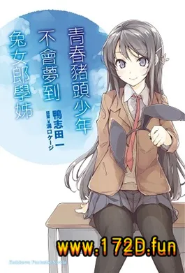 猪头少年不会梦到怀梦美少女 [1~15话 完结]