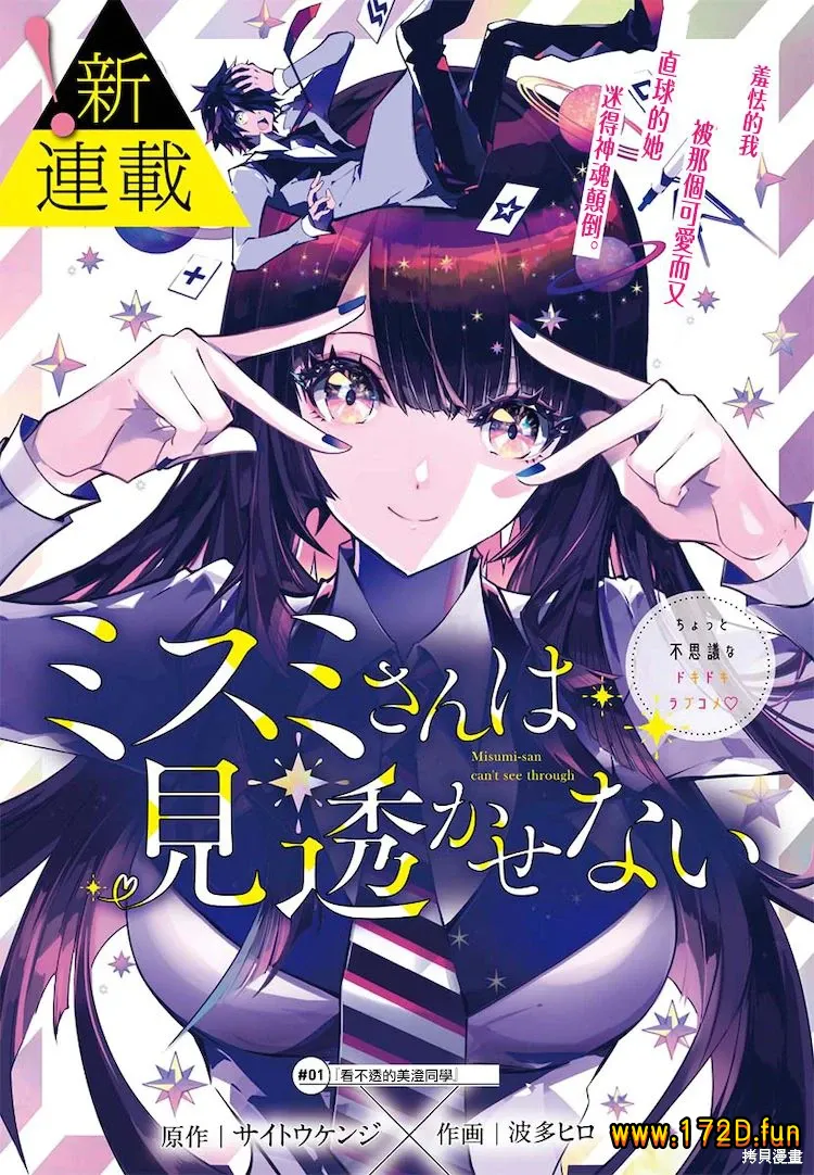 看不透的美澄同学.webp 看不透的美澄同学.webp