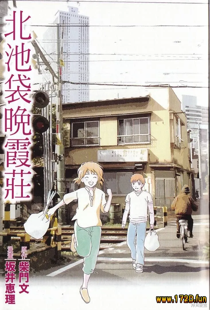 北池袋晚霞庄.webp 北池袋晚霞庄.webp