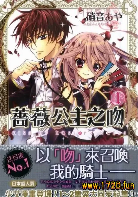 薔薇千金之吻 [1~2卷+11~40话+番外篇+附录 完结]