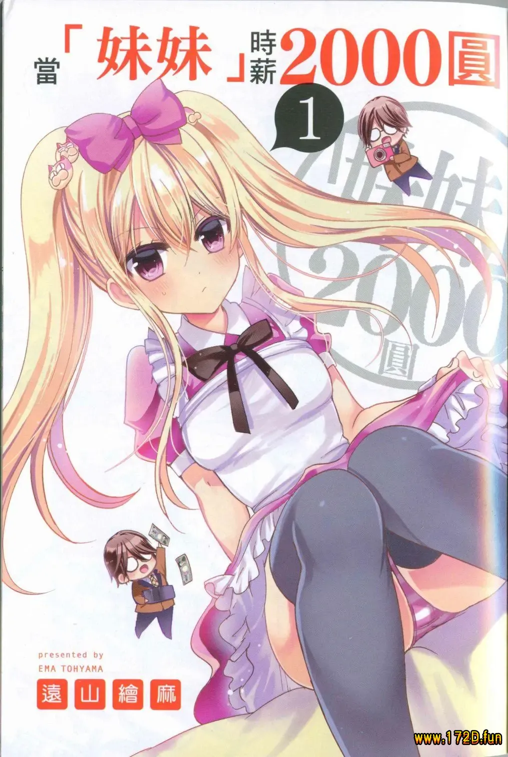 时薪2000当妹.webp 时薪2000当妹.webp