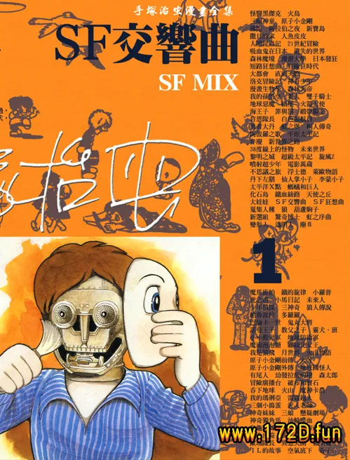 SF交响曲 [共2卷 完结]