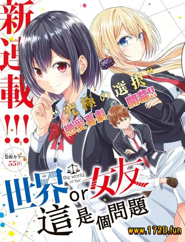 世界还是女友这是个问题.webp 世界还是女友这是个问题.webp