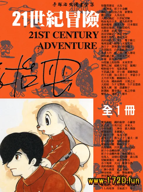 21世纪冒险 [全一卷 完结]