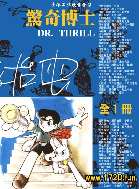 惊奇博士 [全一卷 完结]