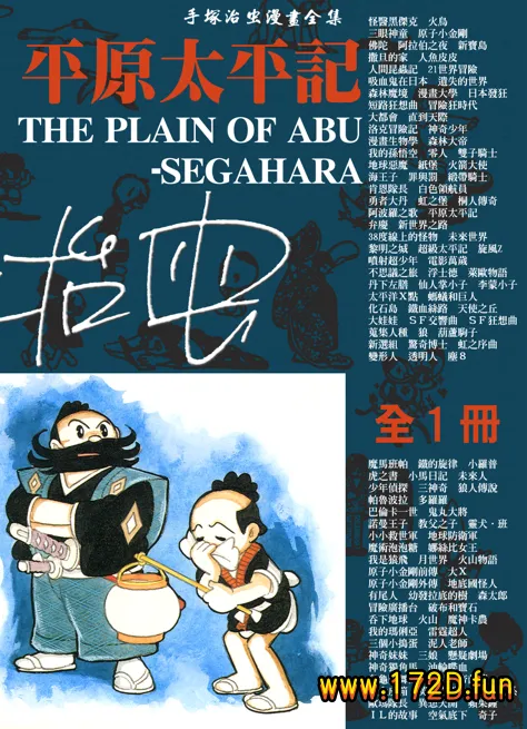 平原太平记 [全一卷 完结]