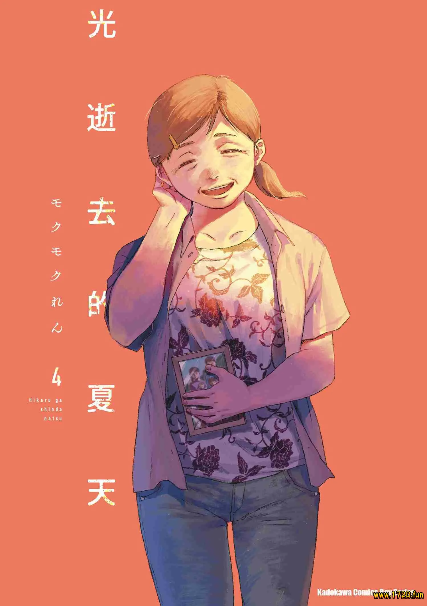 光逝去的夏天 [1~4卷 连载]